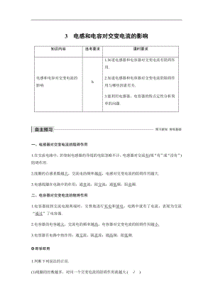 2019-2020学年物理人教版选修3-2（浙江新高考专用）讲义：第五章 交变电流 3 Word版含答案.pdf