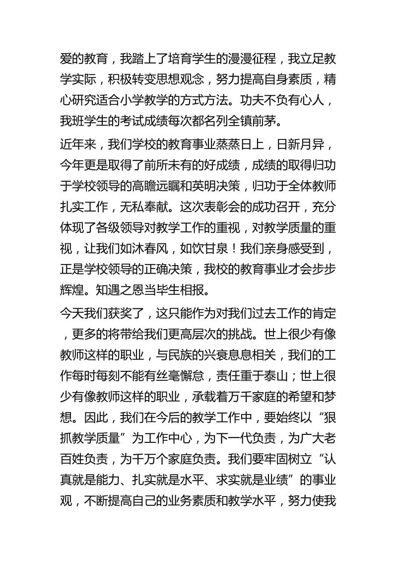 优秀教师代表发言稿四篇 (2).docx_第2页