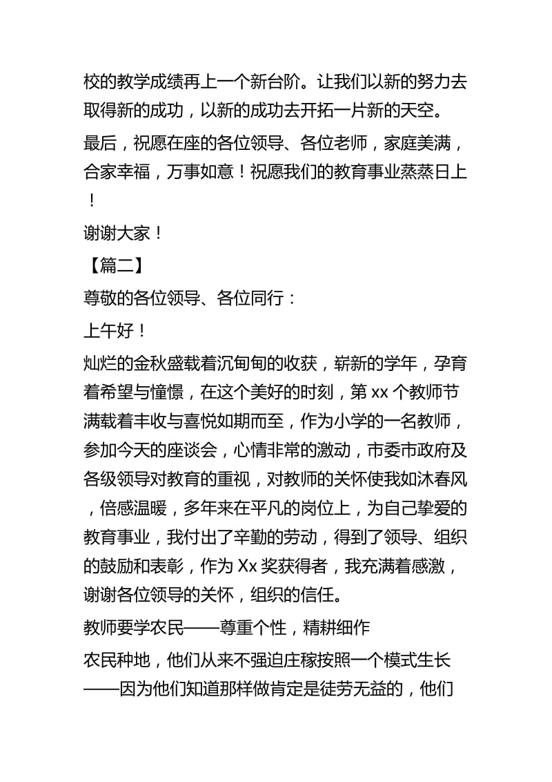 优秀教师代表发言稿四篇 (2).docx_第3页