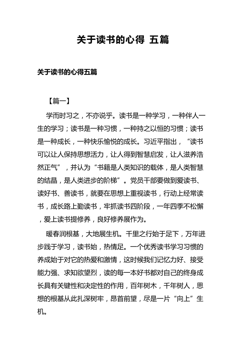 关于读书的心得五篇.docx_第1页