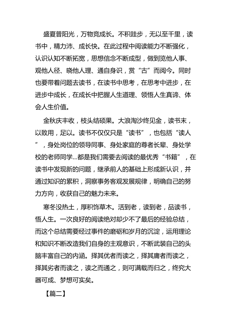 关于读书的心得五篇.docx_第2页