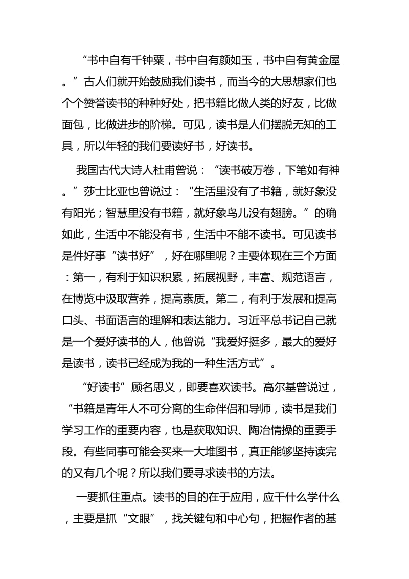 关于读书的心得五篇.docx_第3页