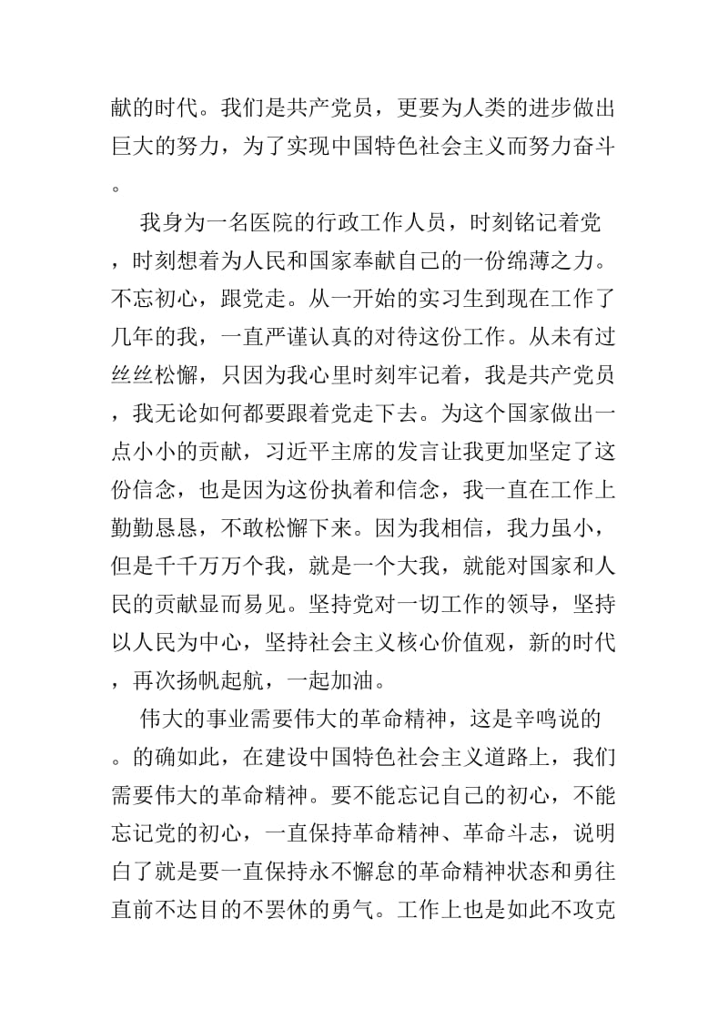 不忘初心牢记使命主题教育征文5篇.doc_第2页