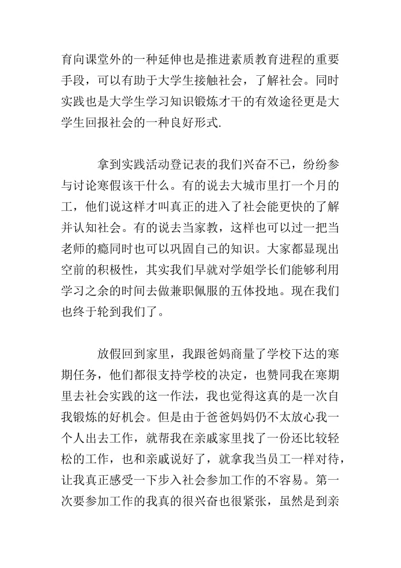 大学生寒假社会实践报告（米厂打工）.doc_第2页