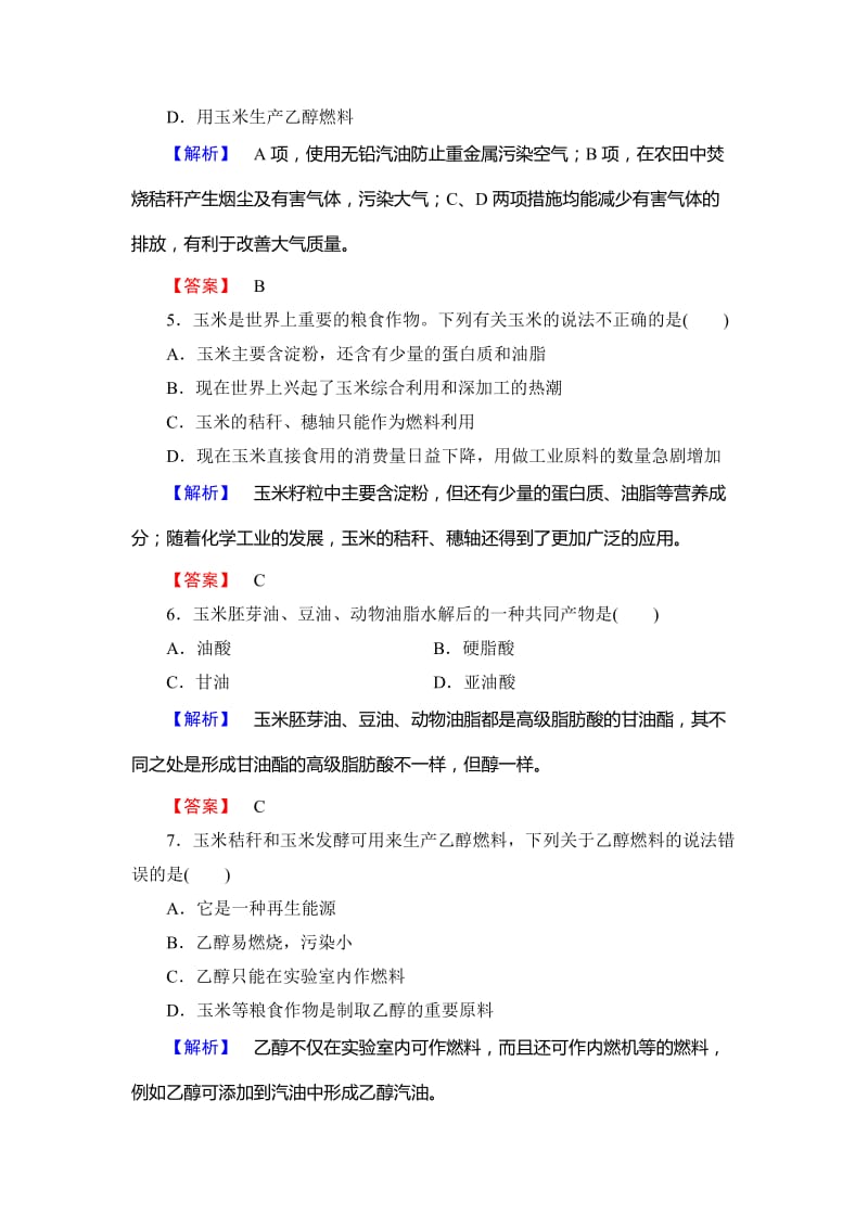 精品高中化学鲁教版选修2学业分层测评：主题5 生物资源 农产品的化学加工14 Word版含解析.doc_第2页