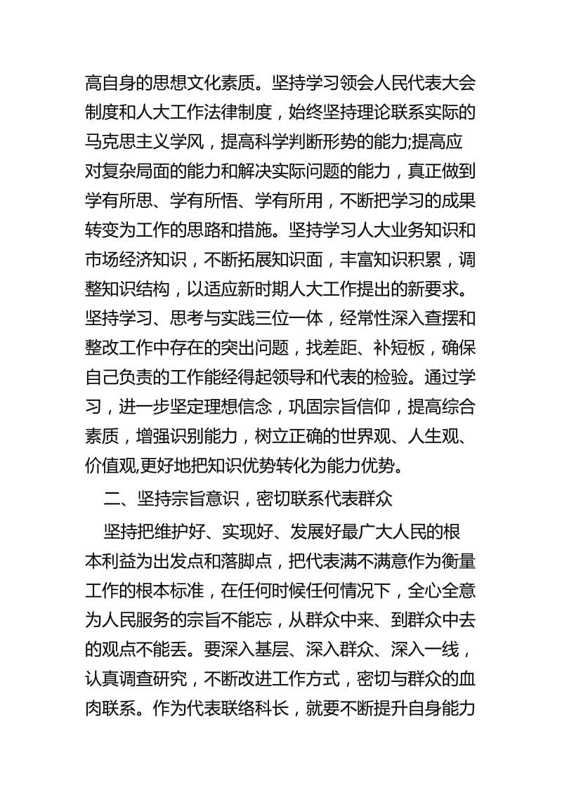 人大工作者培训心得体会五篇.docx_第2页