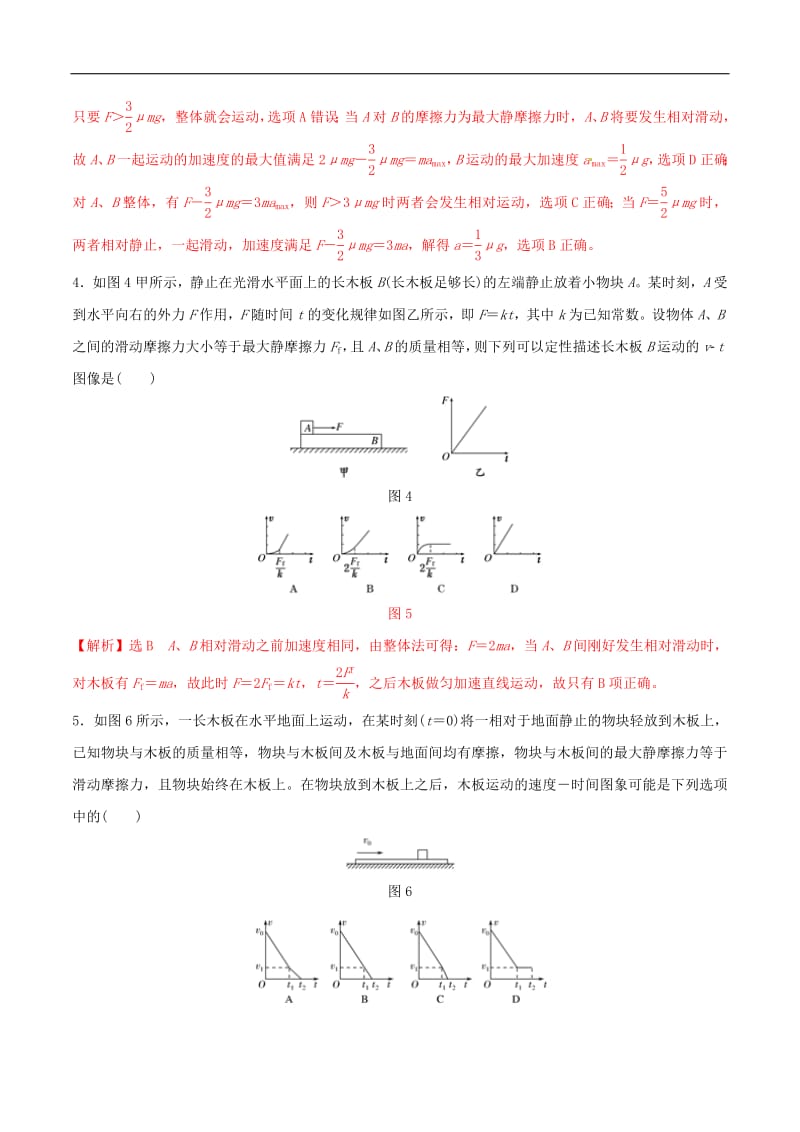 广州市2019年高中物理力学竞赛辅导资料专题01牛顿力学中的板块模型——基础篇（含解析）.pdf_第3页