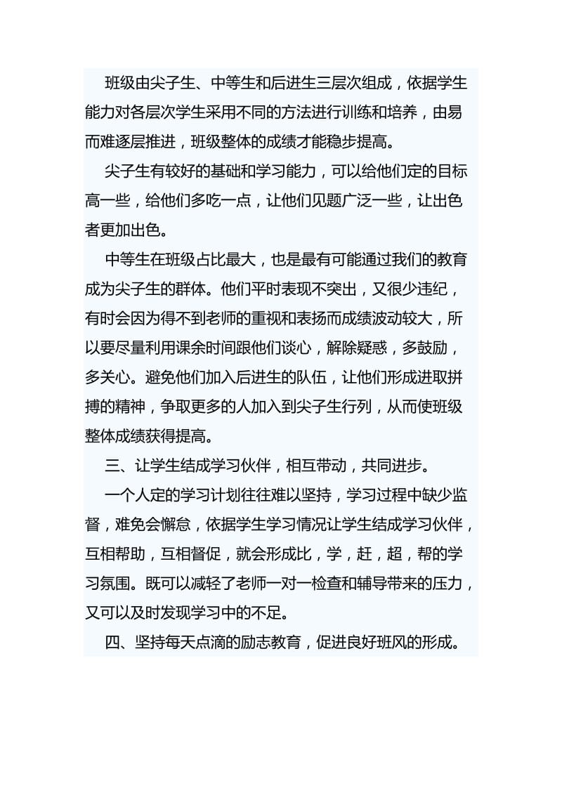 教师工作心得6篇.docx_第2页