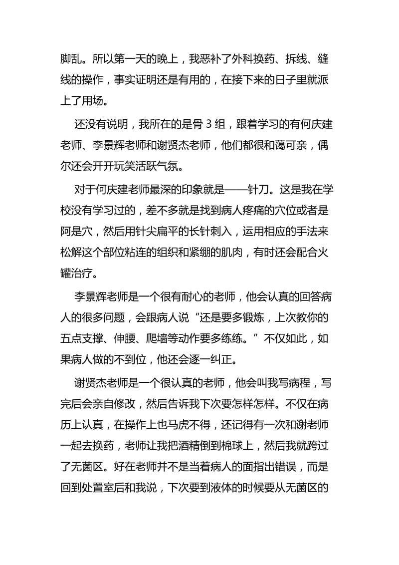 医院实习小结九篇.docx_第3页