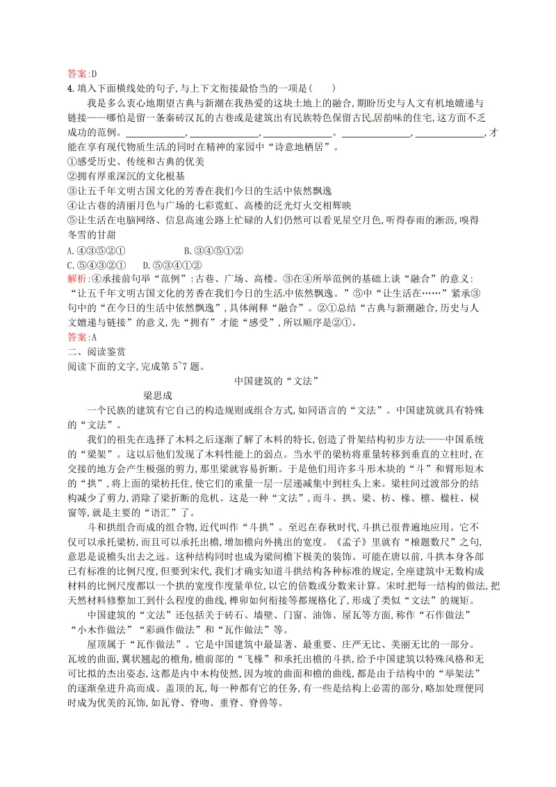 最新 高中语文 11中国建筑的特征同步练习 人教版必修5.doc_第2页