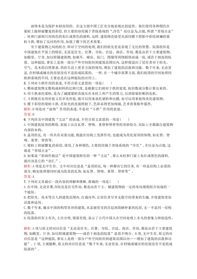 最新 高中语文 11中国建筑的特征同步练习 人教版必修5.doc_第3页