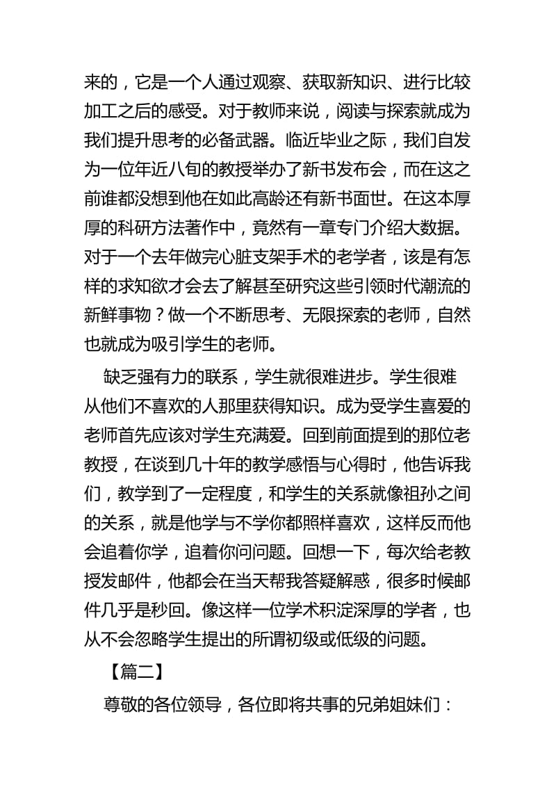 教师入职演讲稿四篇.docx_第2页