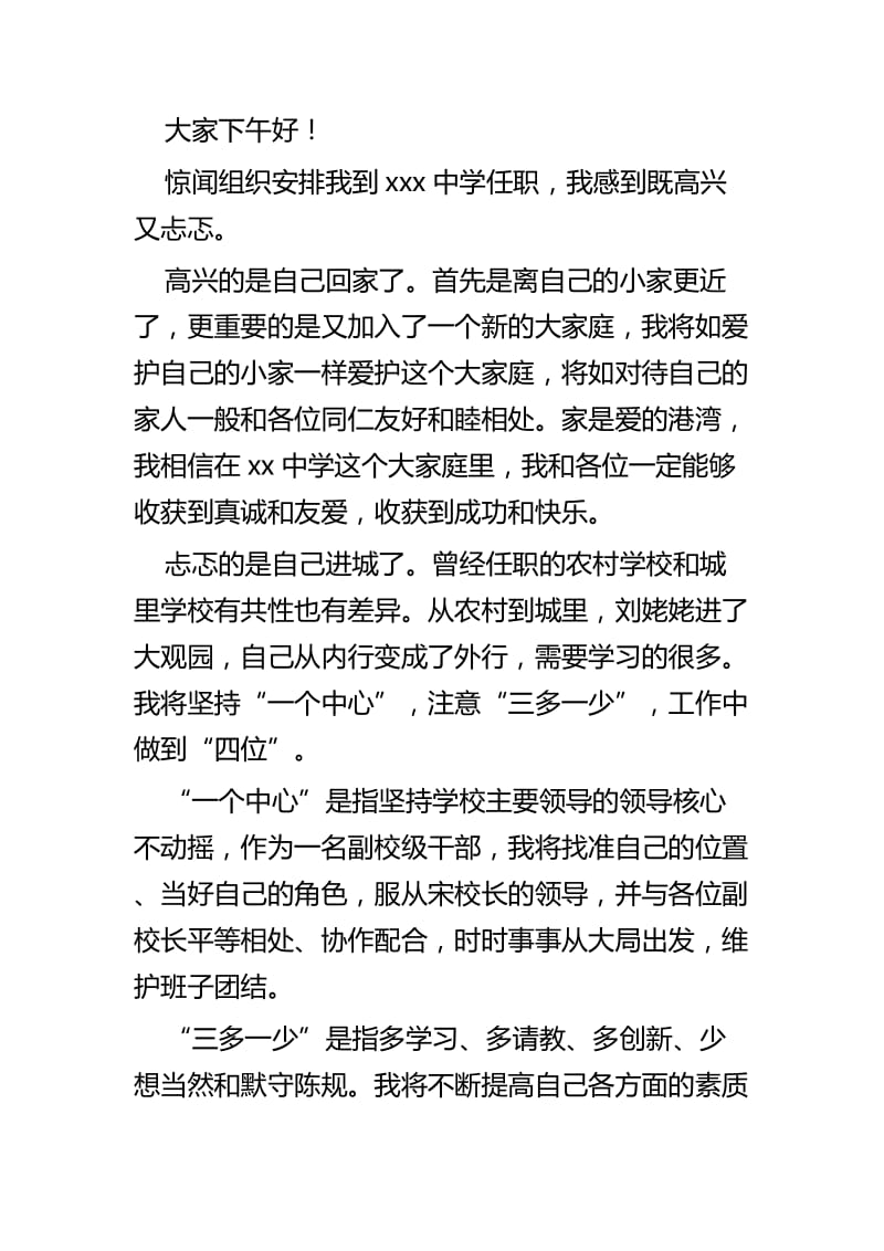 教师入职演讲稿四篇.docx_第3页