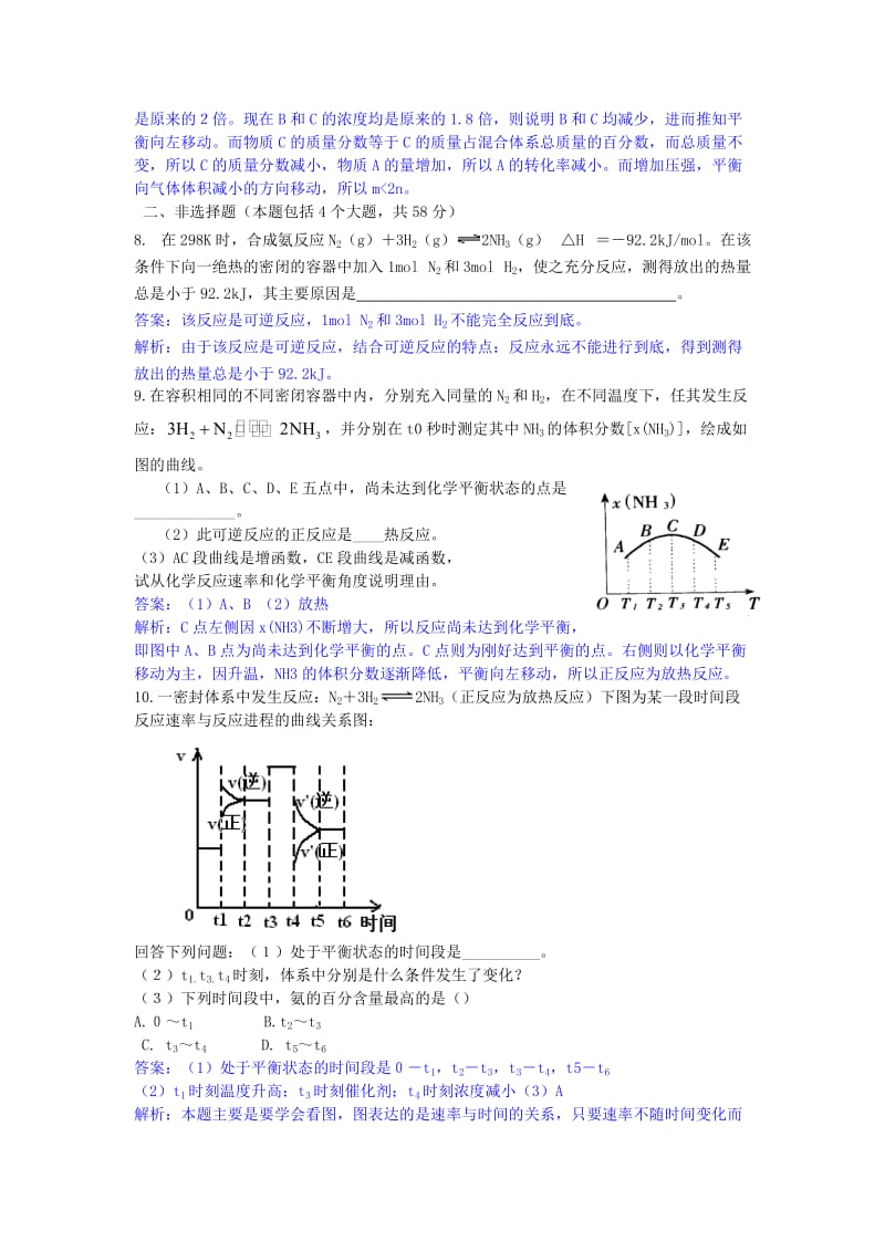 精品高中化学 第二章 第4节 化学反应条件的优化-工业合成氨课时作业 鲁科版选修4.doc_第3页