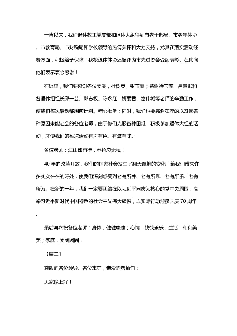 2019辞旧迎新联欢会讲话稿二篇.docx_第2页