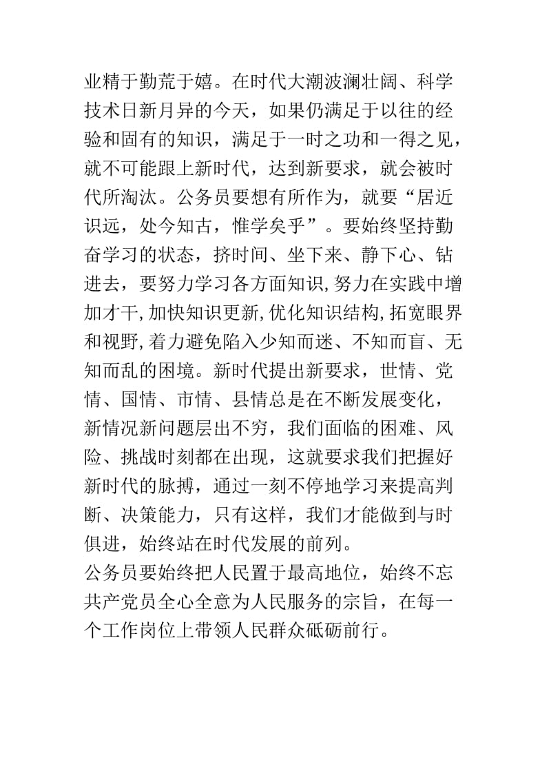 公务员不忘初心牢记使命主题教育心得体会六篇.docx_第2页