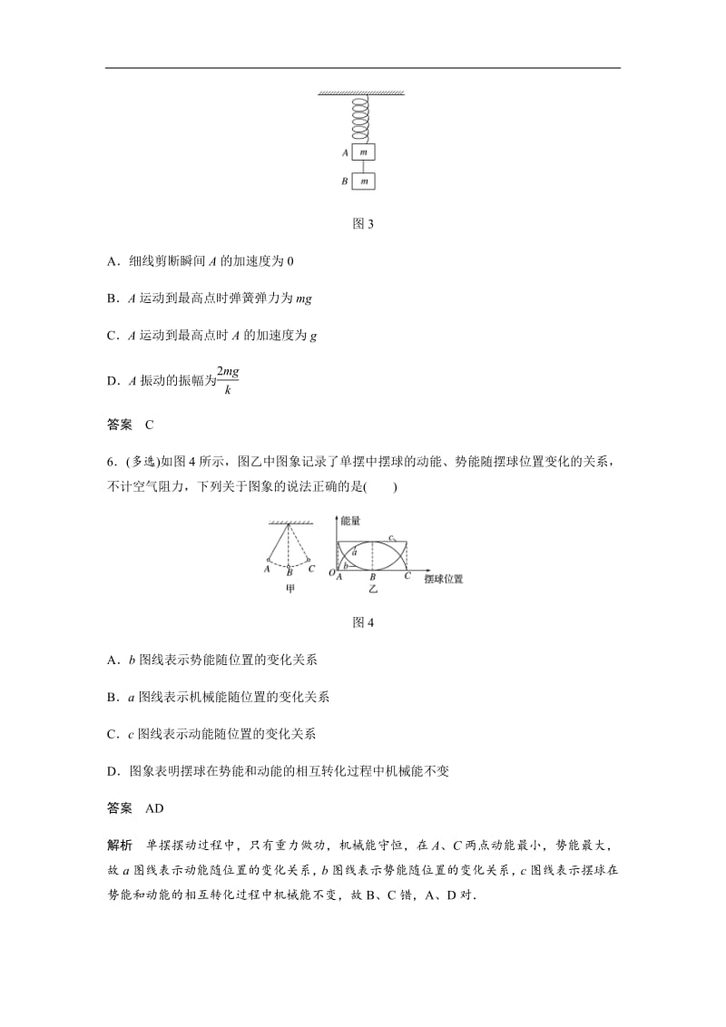 2019-2020学年人教版物理选修3-4（浙江新高考专用版）讲义：第十一章 机械振动 章末检测试卷（一） Word版含答案.pdf_第3页