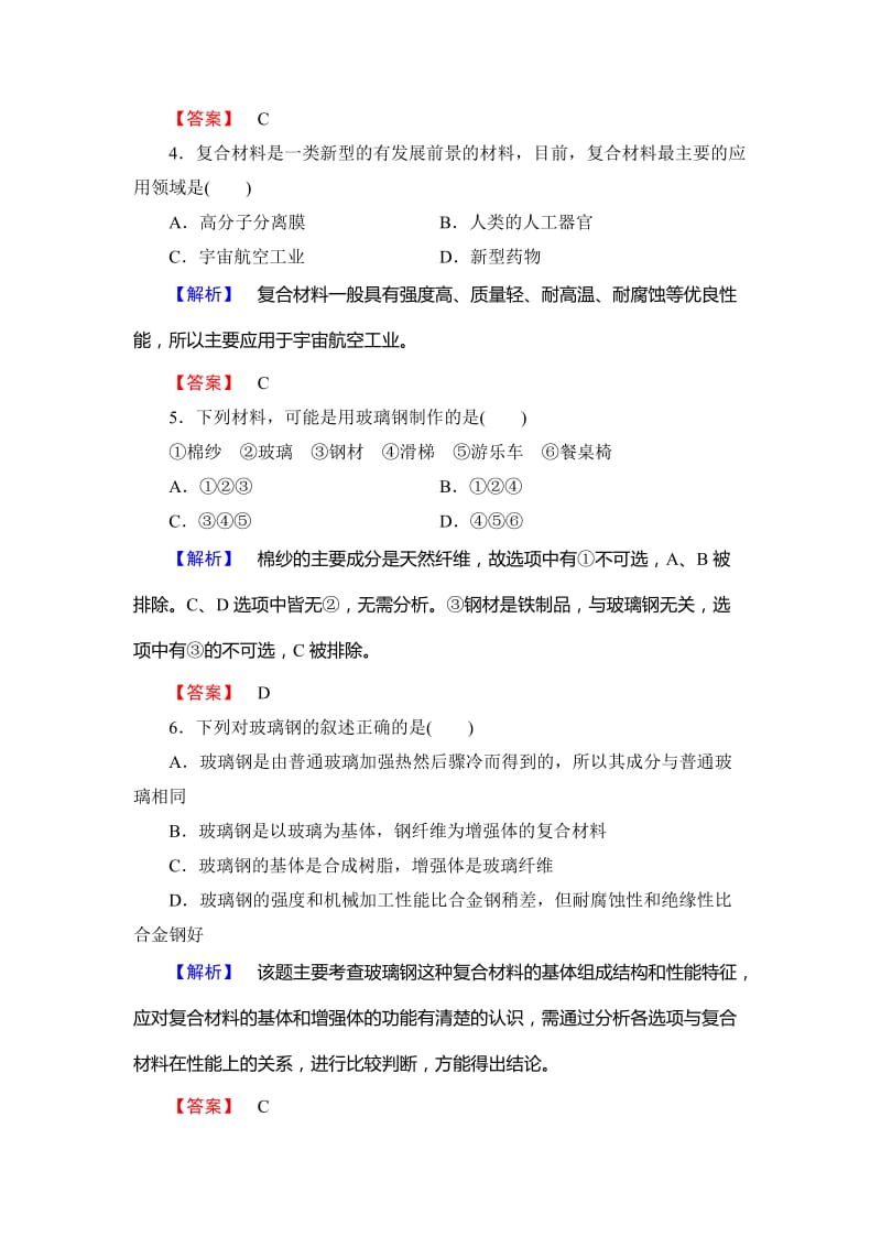 精品高中化学鲁教版必修1学业分层测评：第4章 材料家族中的元素27 Word版含解析.doc_第2页