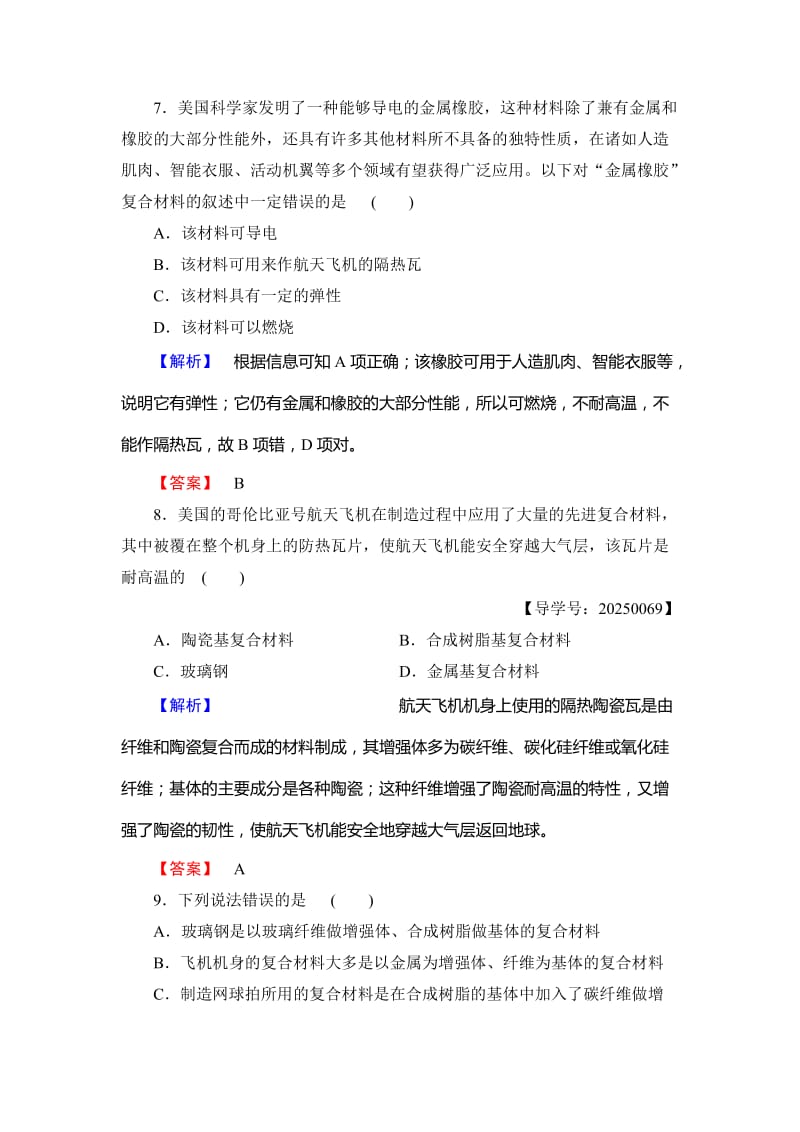 精品高中化学鲁教版必修1学业分层测评：第4章 材料家族中的元素27 Word版含解析.doc_第3页