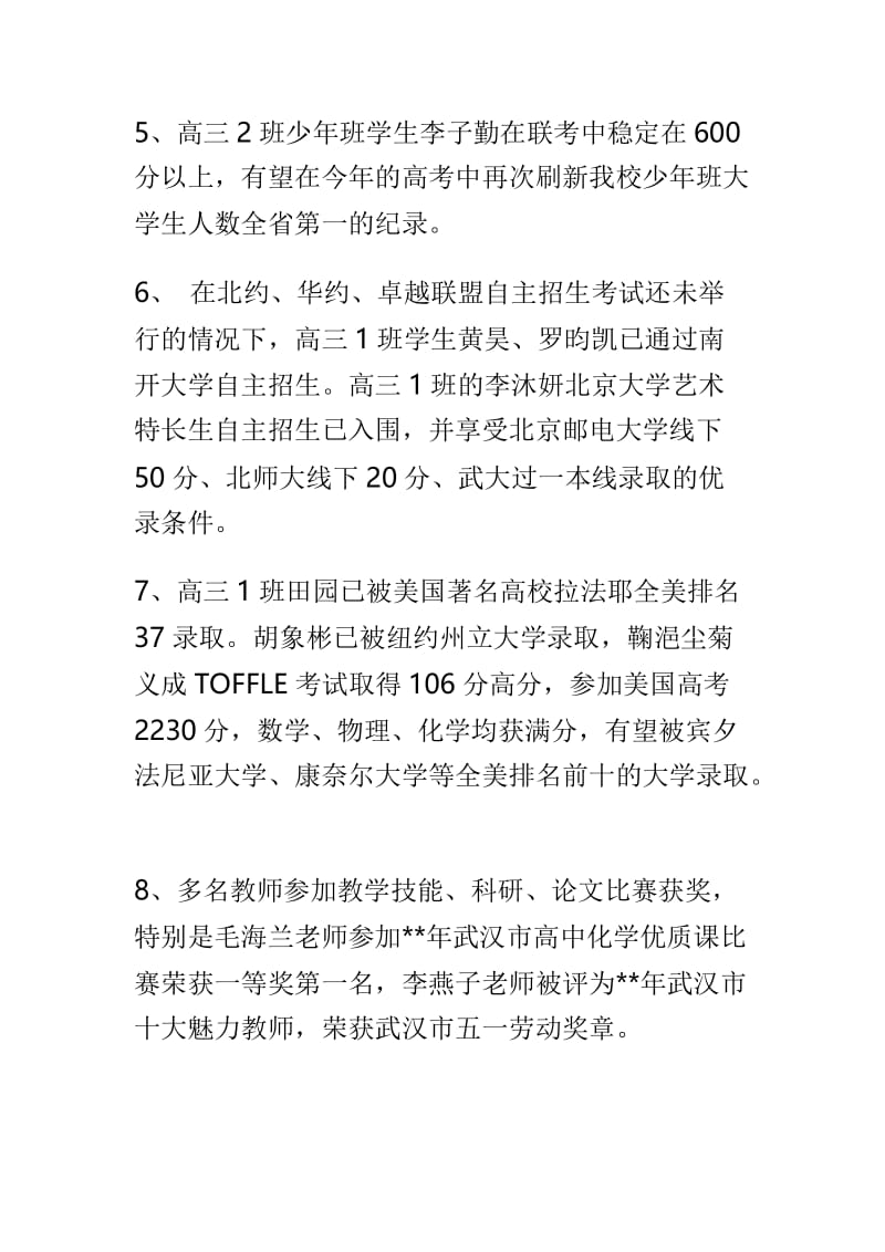 最新2019年高考百日誓师大会讲话稿7篇.doc_第3页