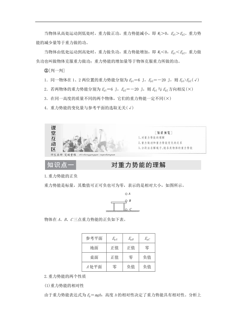 2019年高中物理第七章第4节重力势能讲义含解析新人教版必修2.pdf_第2页