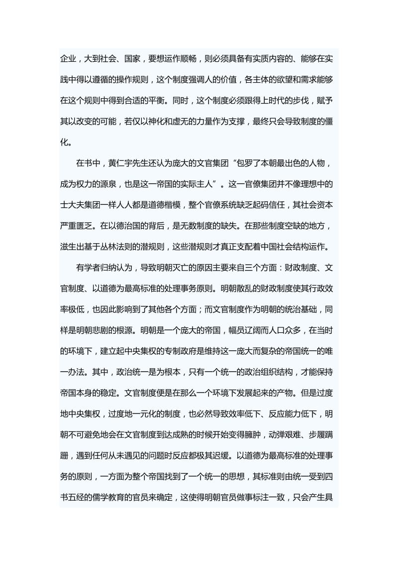 读《万历十五年》之感.docx_第2页