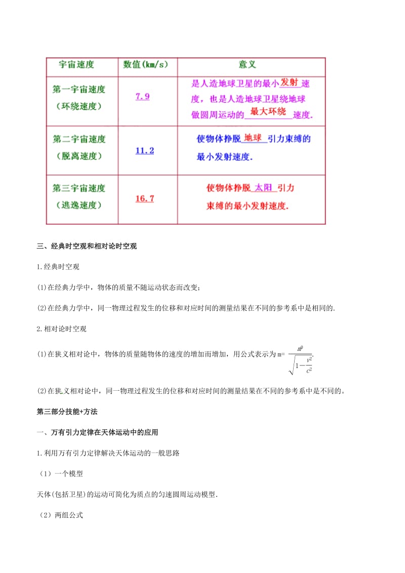 2019年高考物理备考中等生百日捷进提升系列专题05万有引力定律含解析.pdf_第2页