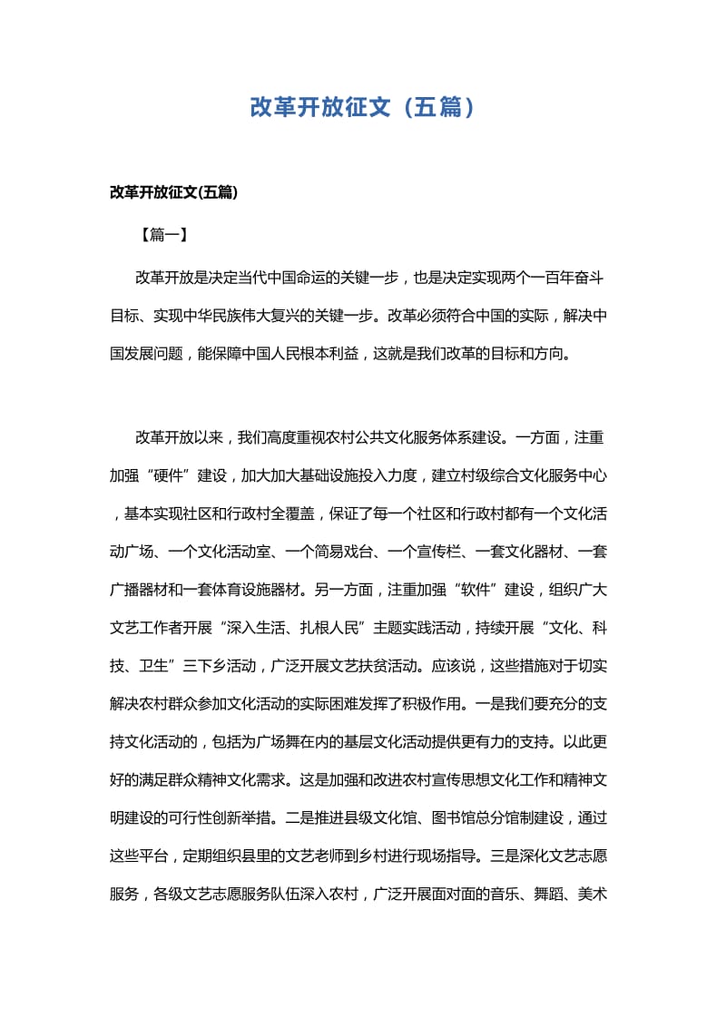 改革开放征文.docx_第1页