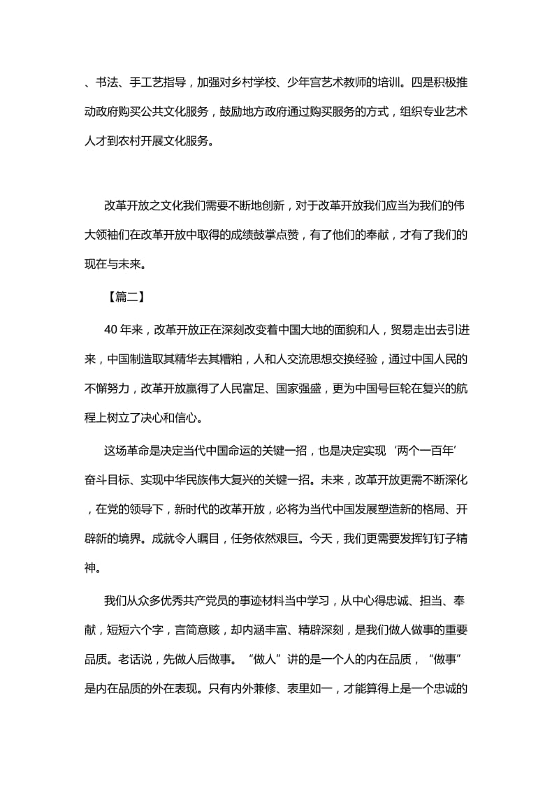 改革开放征文.docx_第2页