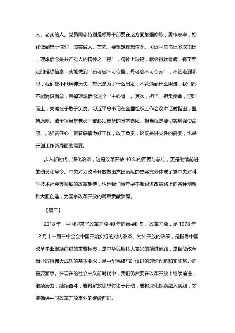 改革开放征文.docx_第3页