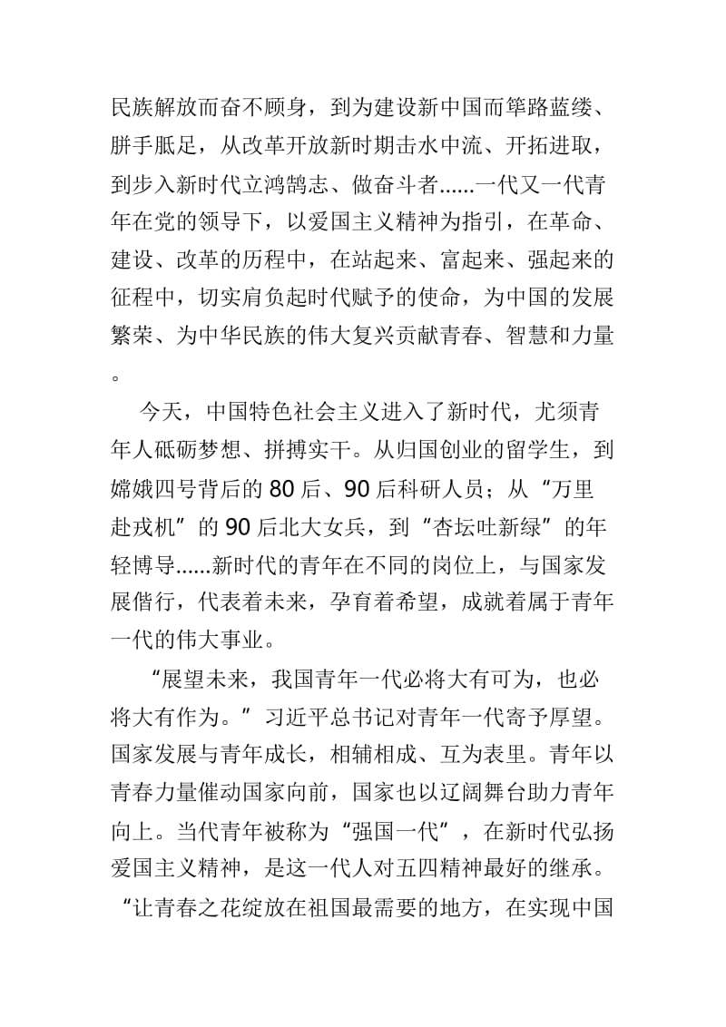 纪念五四运动一百周年大会观后感五篇精选.doc_第2页