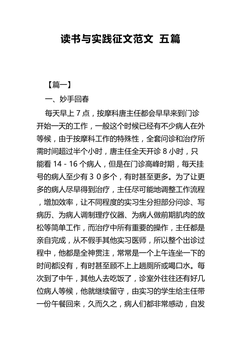 读书与实践征文范文五篇.docx_第1页