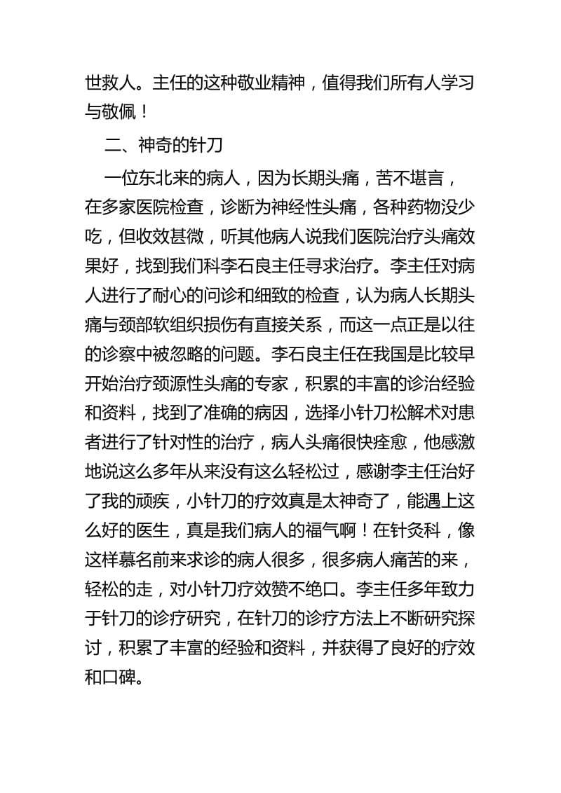 读书与实践征文范文五篇.docx_第3页