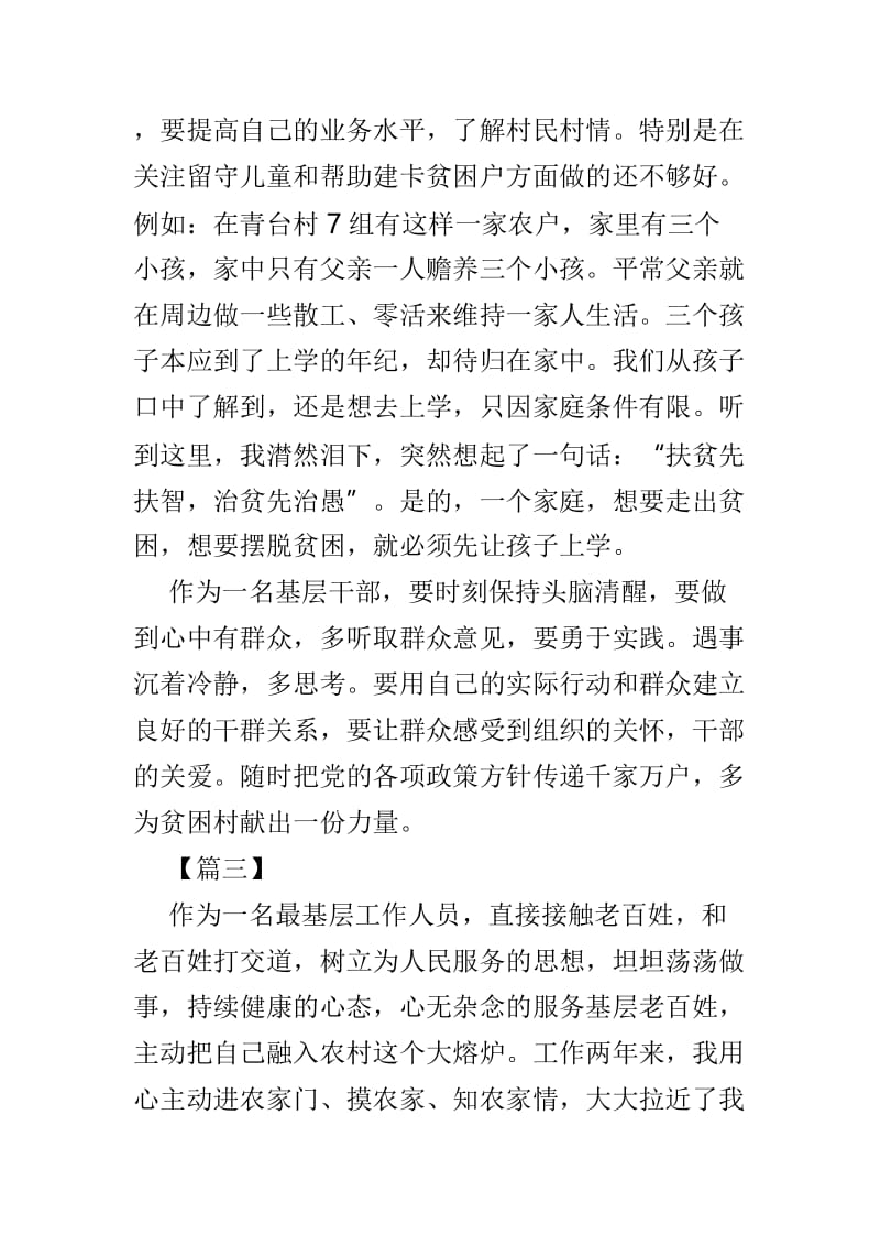 如何做好一名基层干部之浅谈精选6篇.doc_第3页