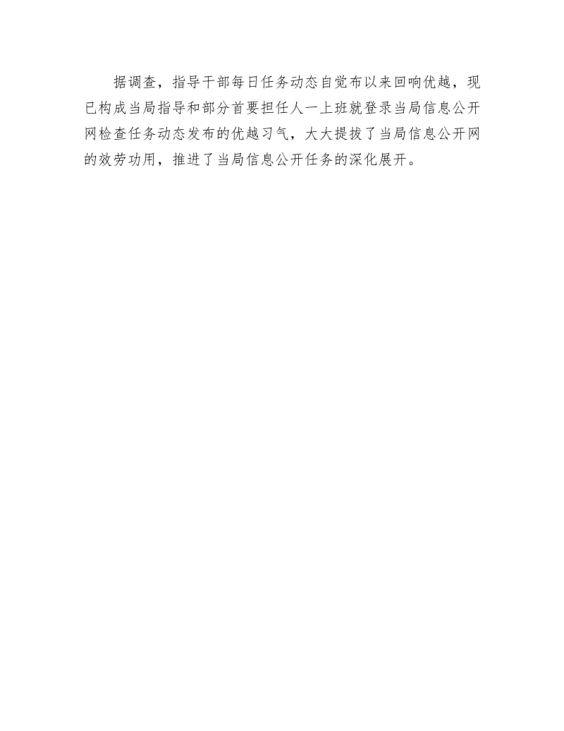 提升信息公开网络功能交流材料.docx_第2页