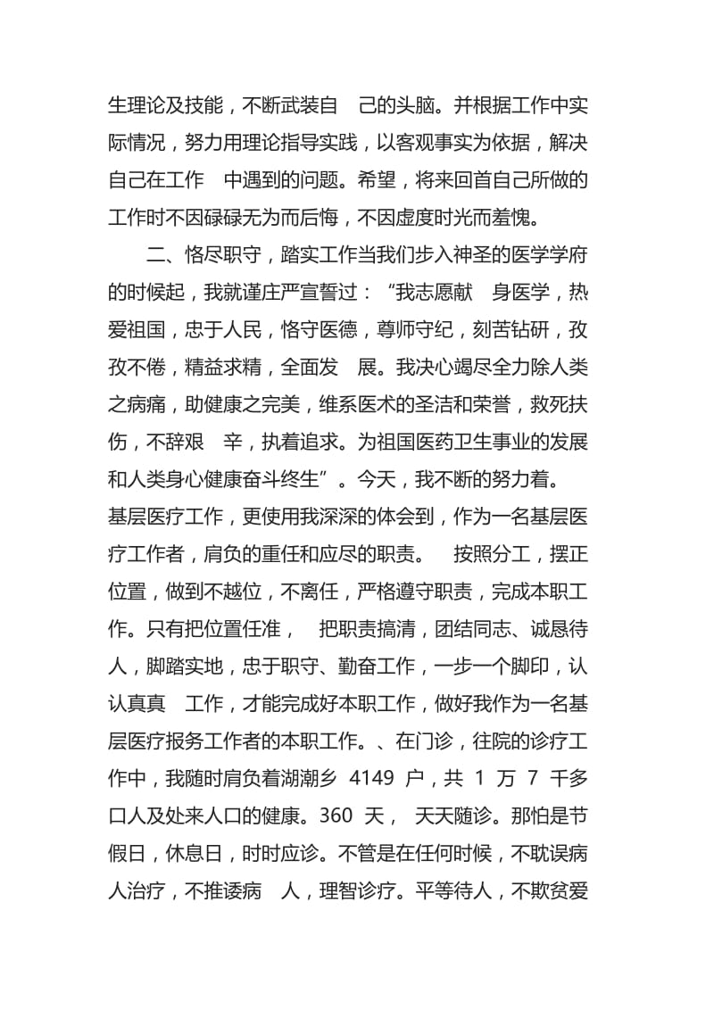 医生的工作总结四篇.docx_第2页