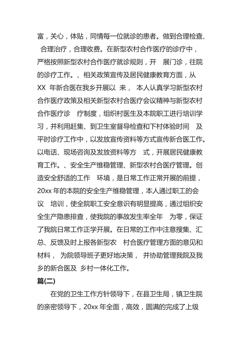 医生的工作总结四篇.docx_第3页