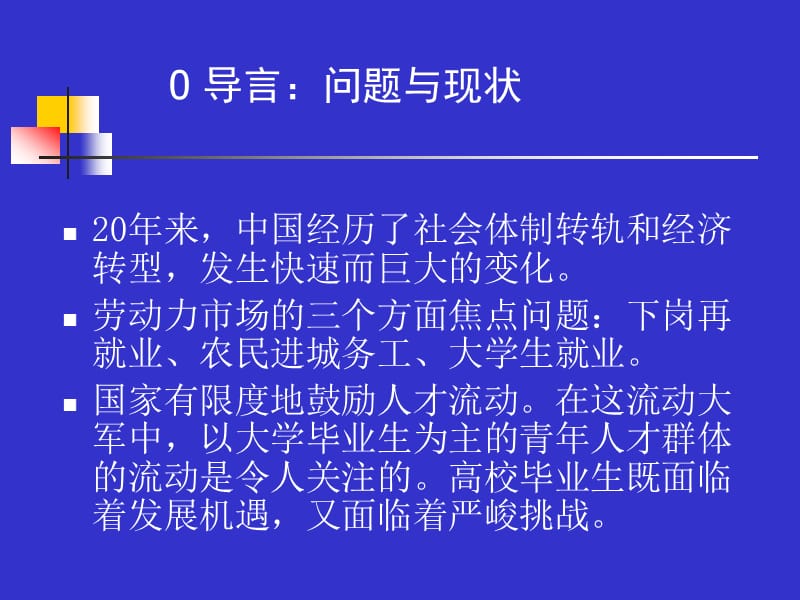 大学生就业影响因素及指导对策.ppt_第2页