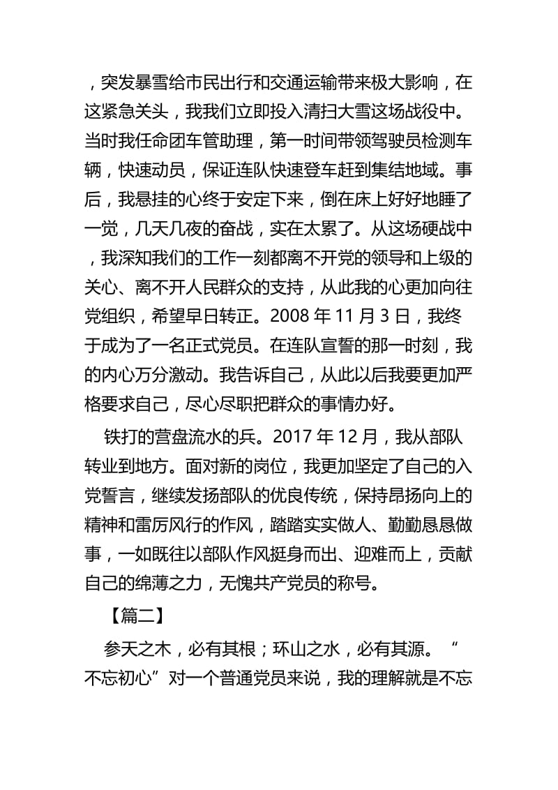 我的入党故事征文四篇 (2).docx_第3页