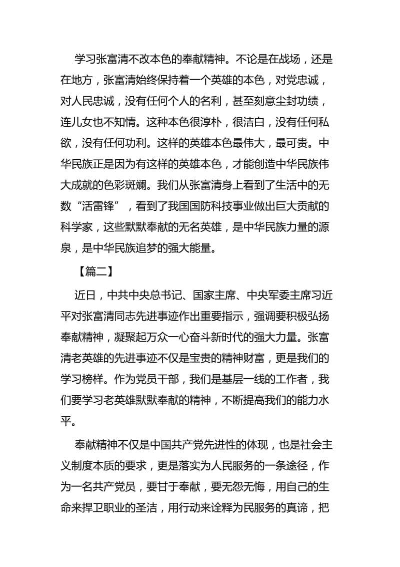 学习张富清事迹感悟四篇.docx_第2页