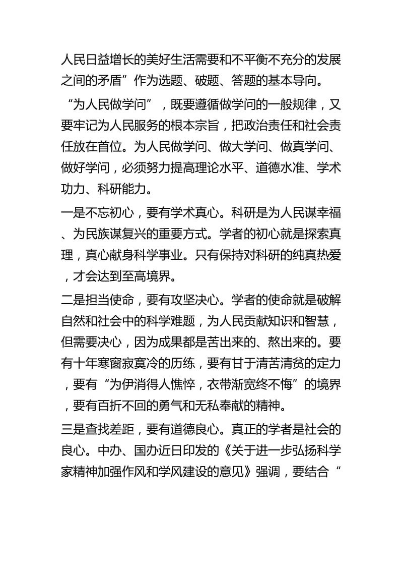 对照党章党规找差距专题研讨会材料五篇.docx_第2页