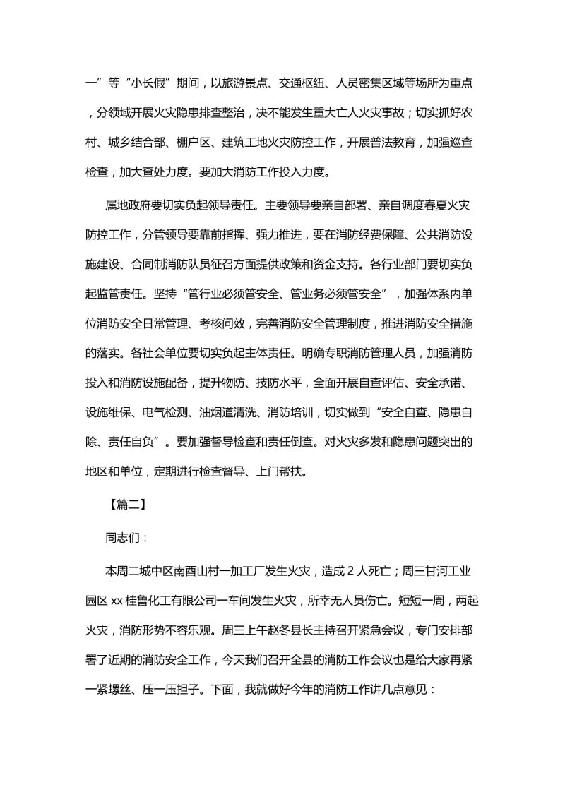 消防会议讲话稿六篇.docx_第2页