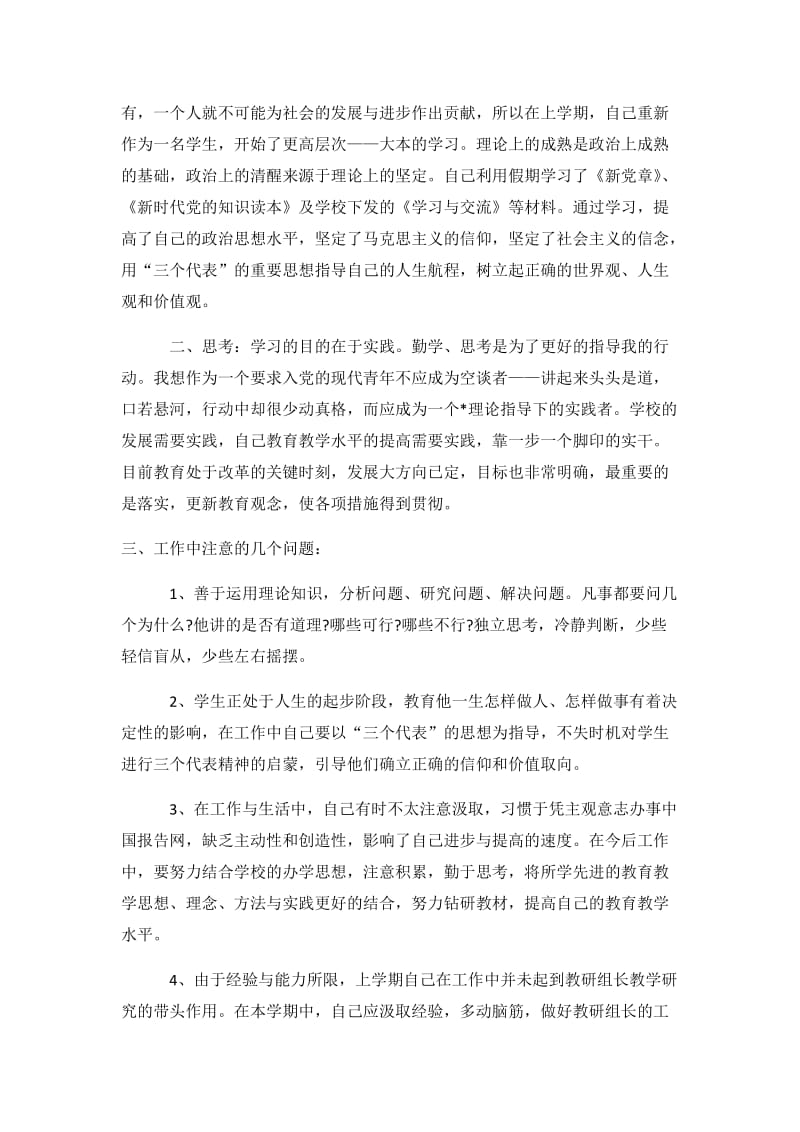 党员思想汇报格式及范文二篇与干部党员思想汇报范文三篇.docx_第3页