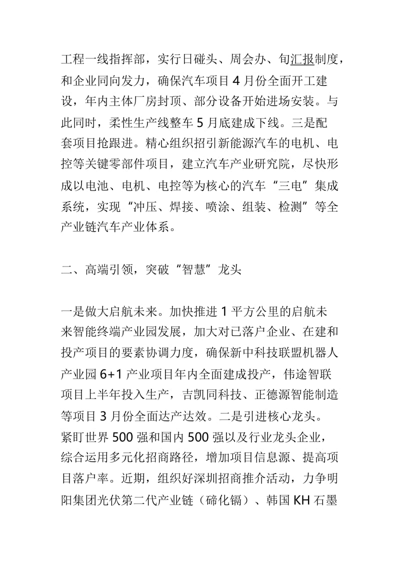 街道2018年度目标任务综合考核总结表彰大会发言稿与街道2019年工作誓师大会发言稿两篇.doc_第2页