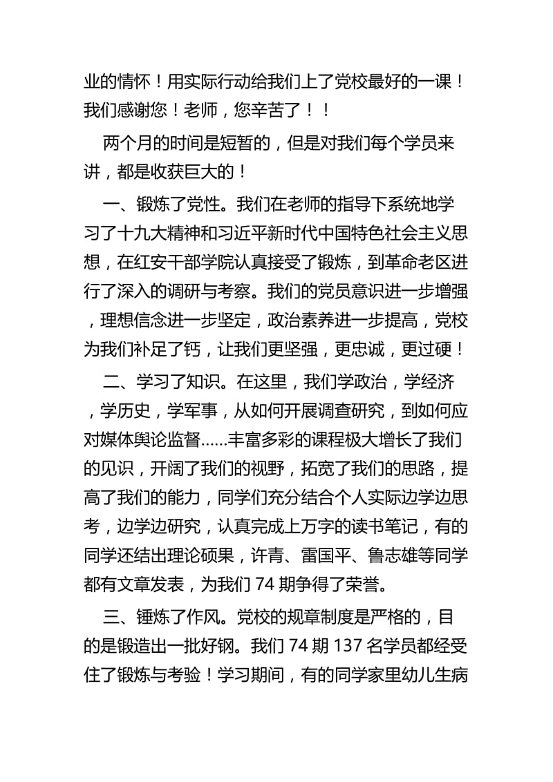 党校结业讲话稿四篇.docx_第2页