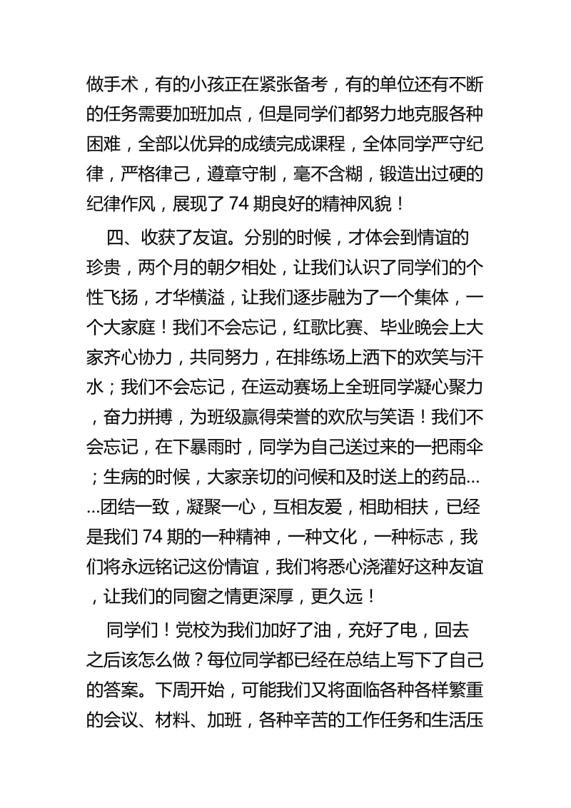 党校结业讲话稿四篇.docx_第3页