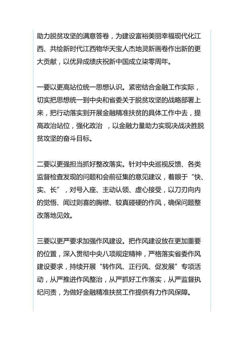 省联社脱贫攻坚专项巡视整改专题民主生活会发言稿与区政府党组中央脱贫攻坚专项巡视整改专题民主生活会发言.docx_第2页