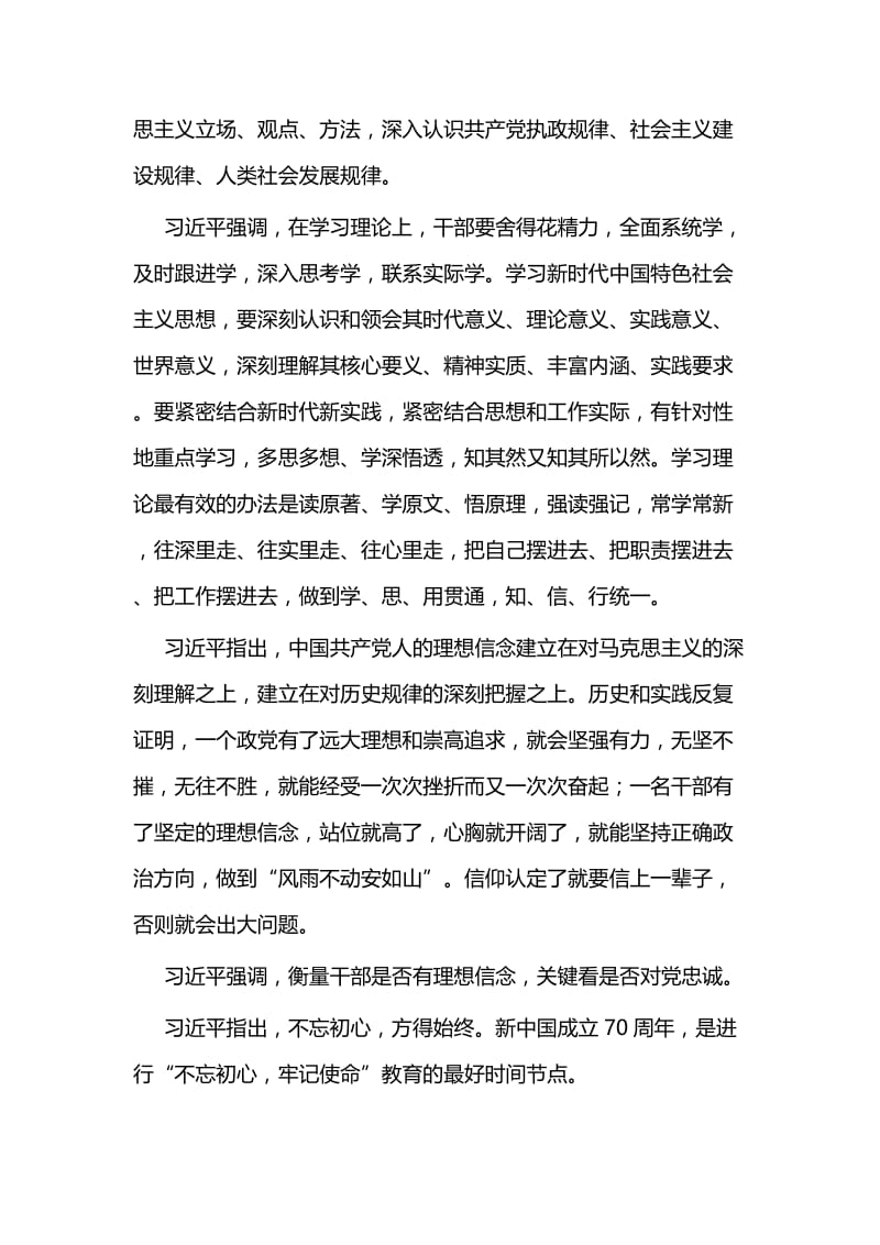 干部培训班开班式重要讲话学习心得十三篇.docx_第2页