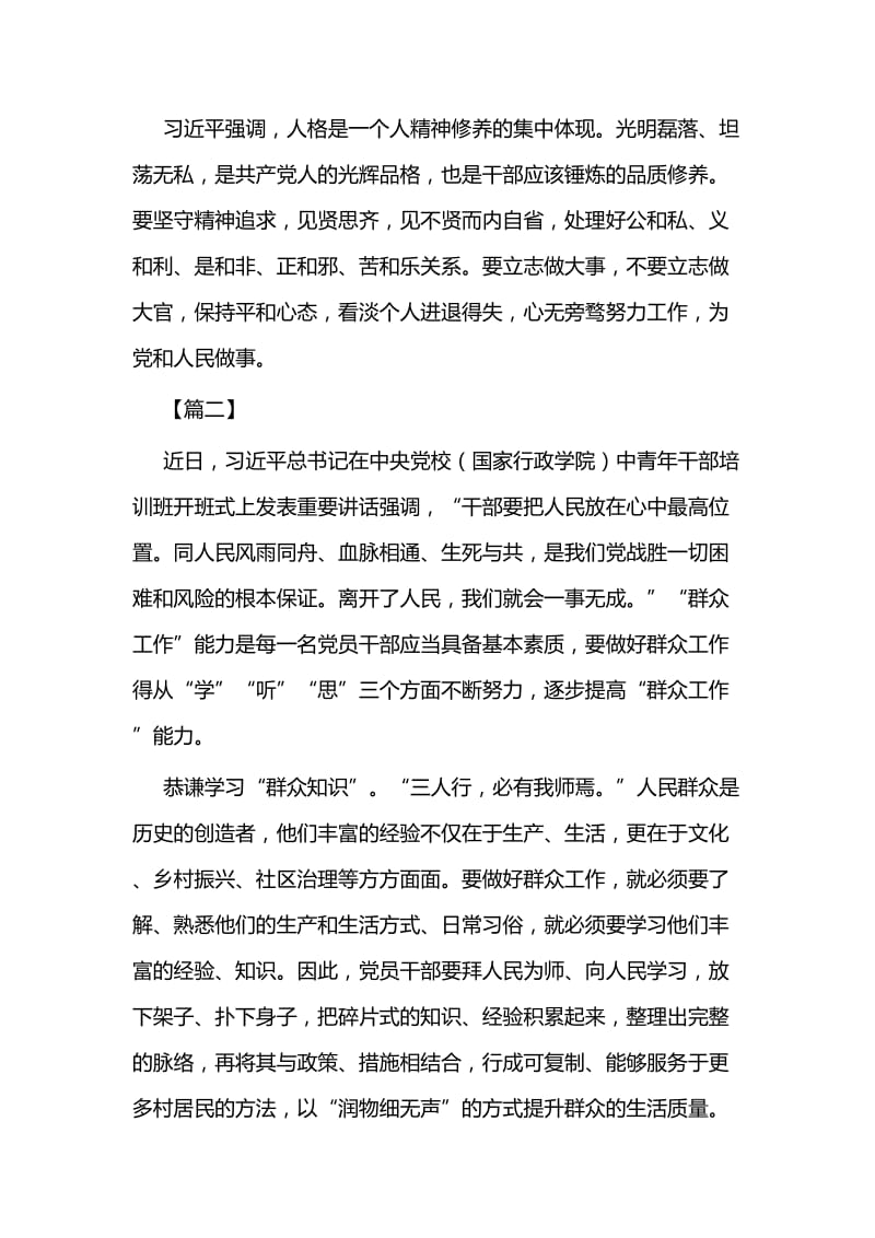 干部培训班开班式重要讲话学习心得十三篇.docx_第3页