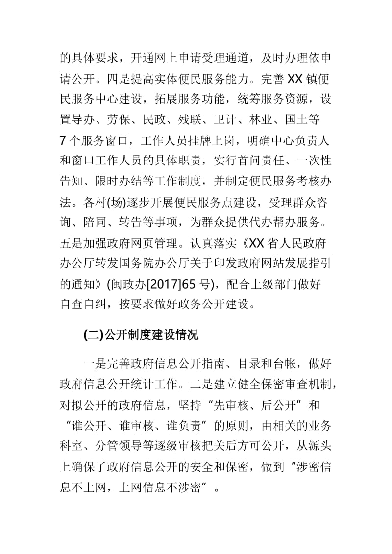 2018年度政府信息公开工作报告与乡镇纪委书记述职述廉报告两篇.doc_第3页